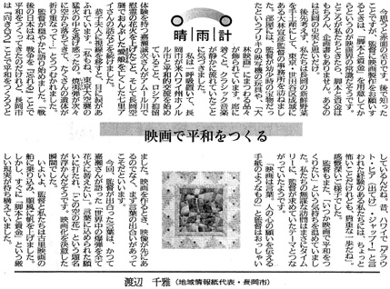 新潟日報夕刊　晴雨計「映画で平和をつくる」　[2011.2.25]