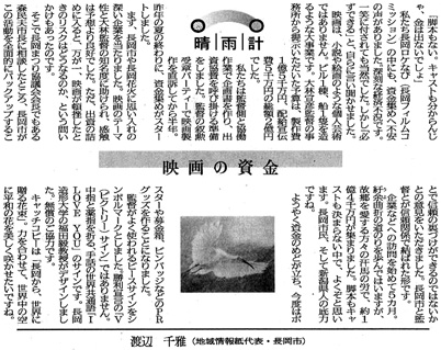 新潟日報夕刊　晴雨計「映画の資金」　[2011.3.3]
