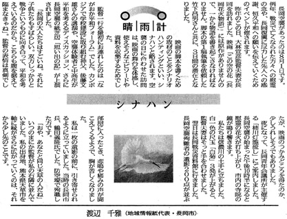 新潟日報夕刊　晴雨計「シナハン」　[2011.3.10]