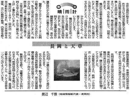 新潟日報夕刊　晴雨計「長岡と天草」　[2011.3.17]
