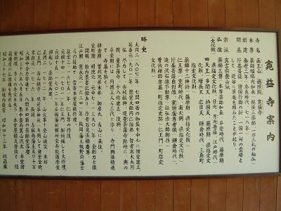 寛益寺