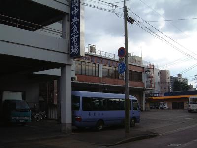 長岡中央魚市場