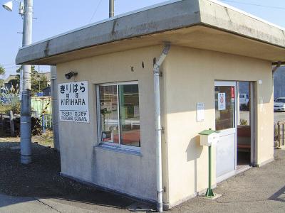 桐原駅