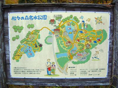 杜々の森名水公園