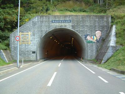 阿弥陀瀬トンネル